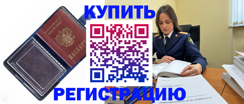 временная регистрация законно в Коломне