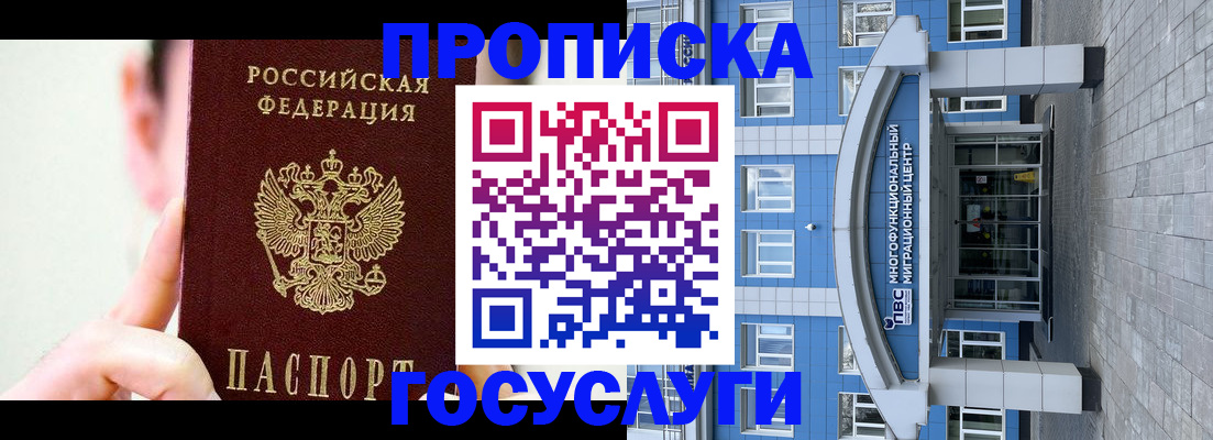 временная регистрация для школы в Коломне